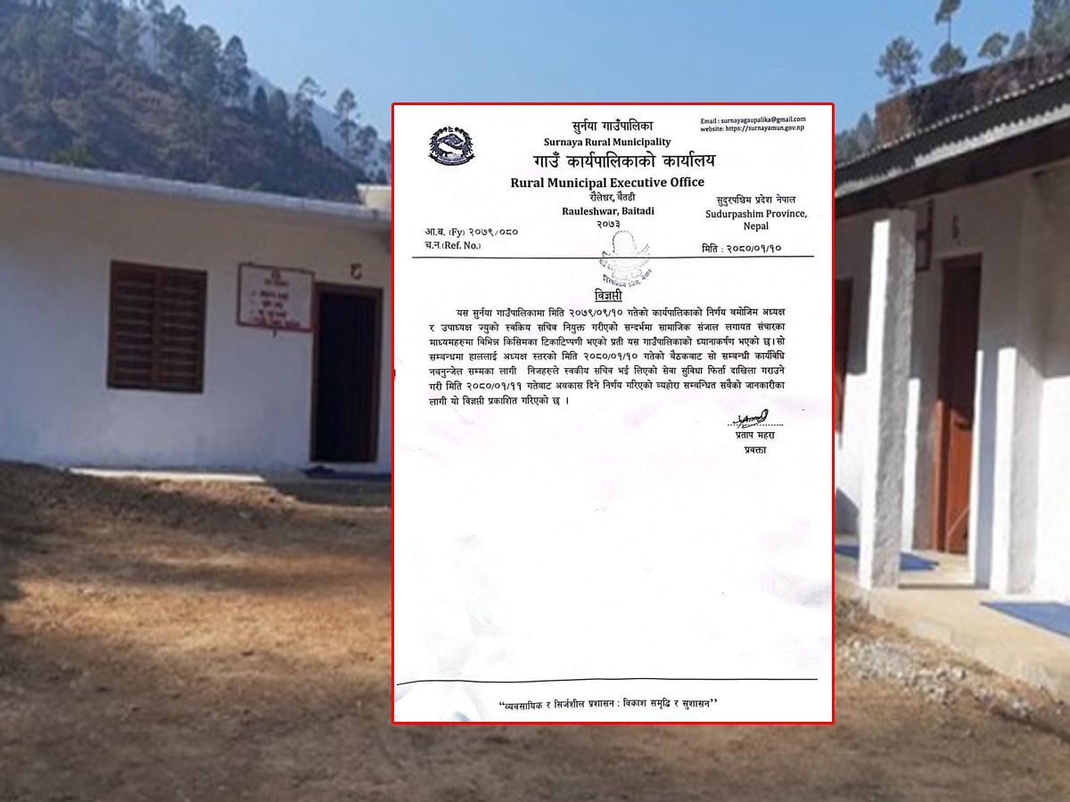 सुर्नयामा स्वकीय सचिवले बुझेको रकम फिर्ता गर्ने, स्वकीय सचिवलाई अवकाश दिने   